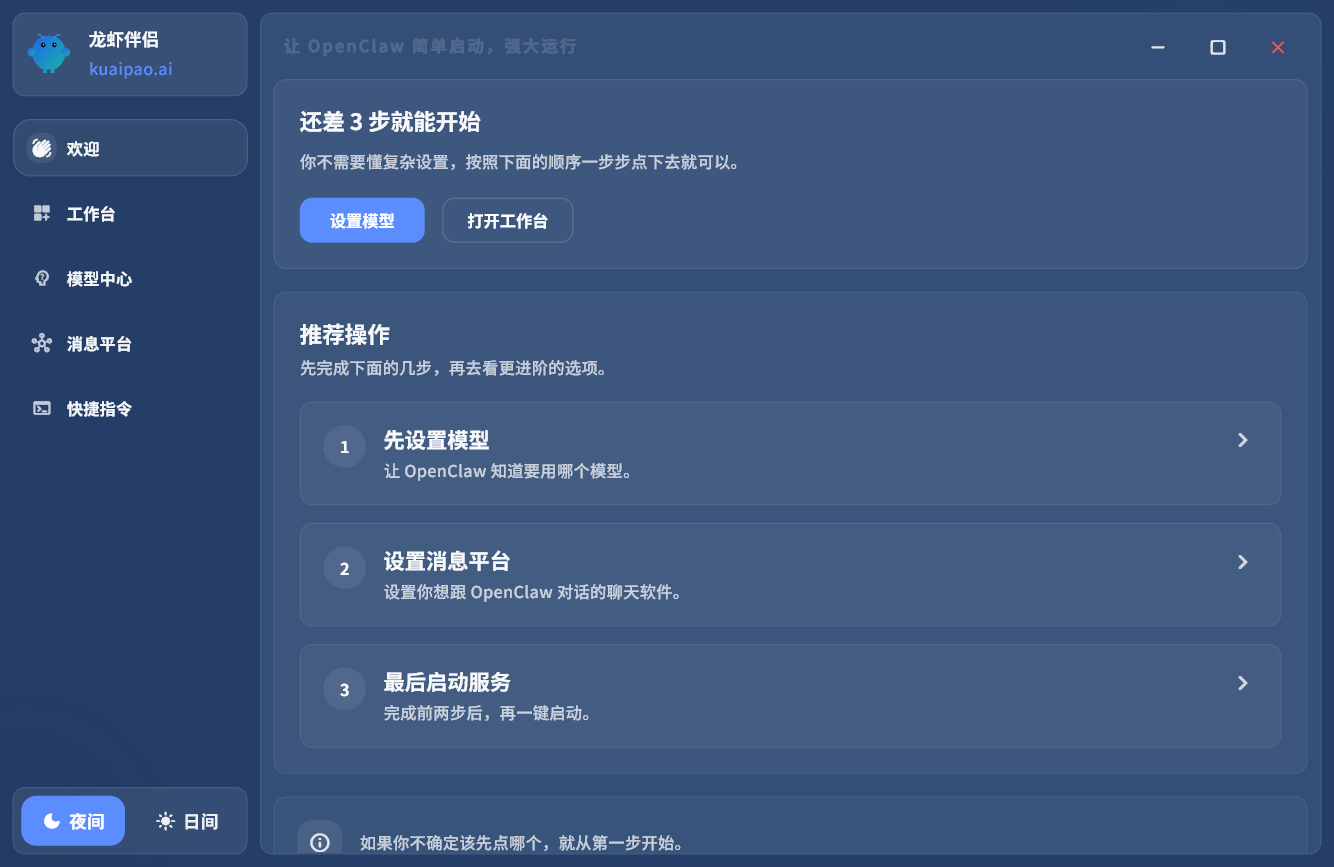 OpenClaw 部署工具截图 1