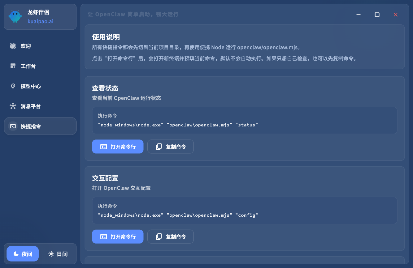 OpenClaw 部署工具截图 5